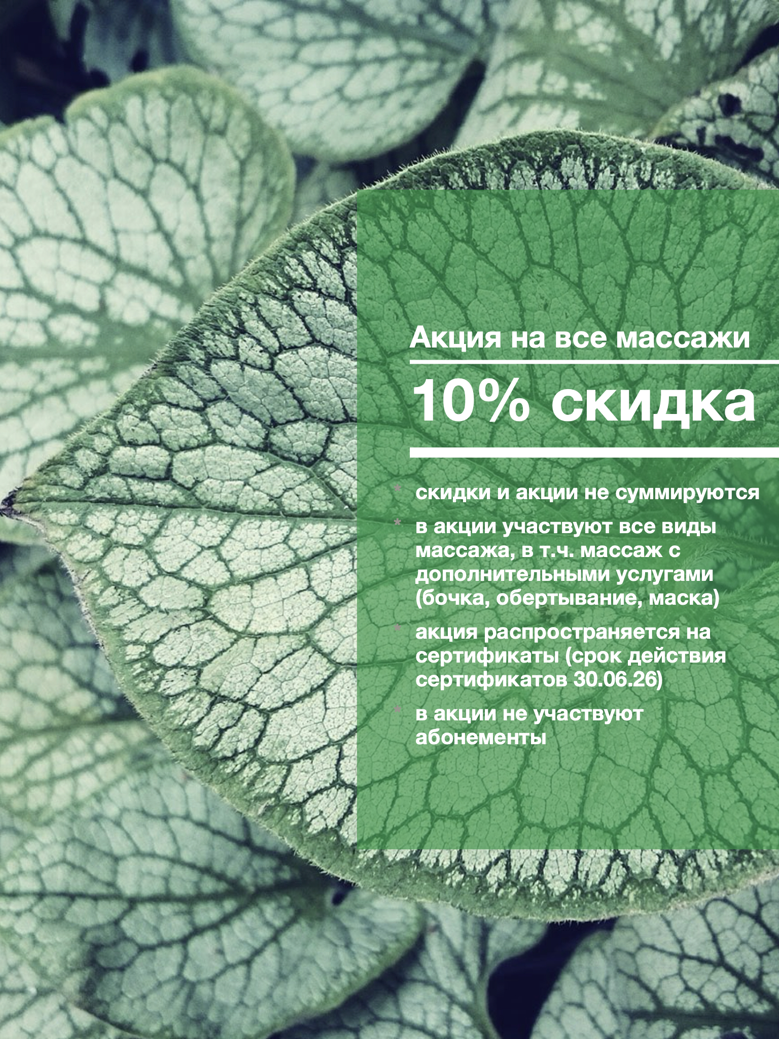 скидка массажи